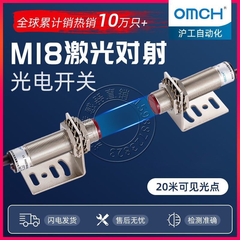 沪工M12/M18铜管激光对射光电开关3线感应20米可见红外光线传感器