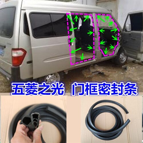 适配五菱之光6376 6400 6390前门中门後尾门後备箱密封条防水胶条