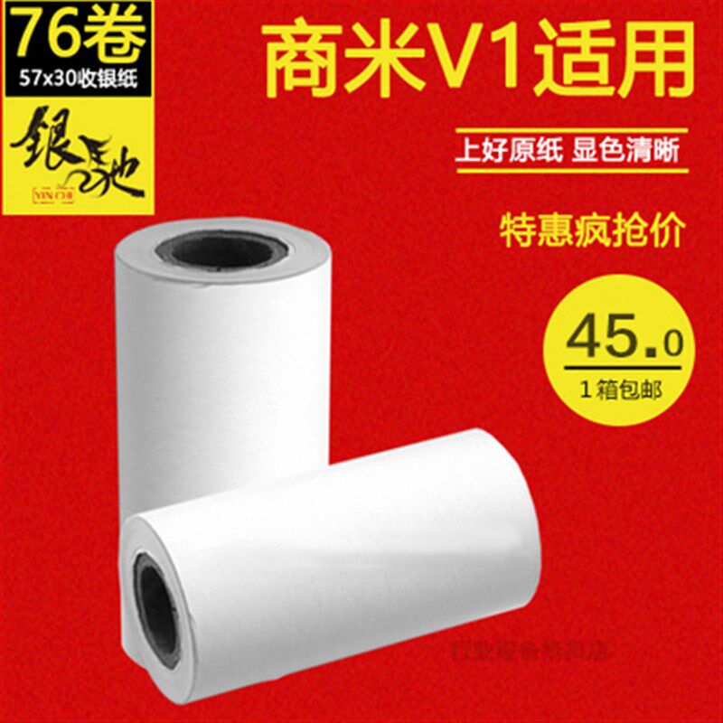 收银纸57*30小票据打印纸 58mm收银机热敏收银纸57x30热敏纸