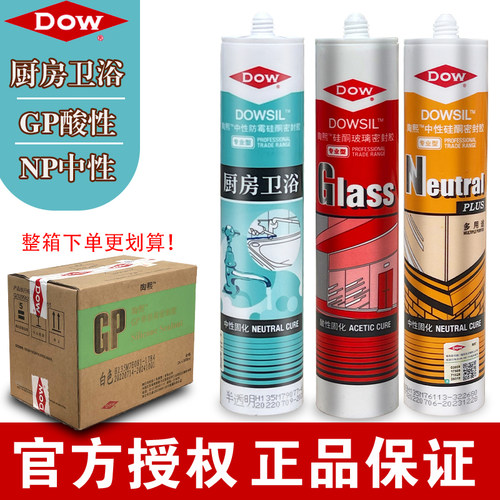 陶熙道康宁中性玻璃胶防水防霉厨卫硅胶门窗酸性密封胶白色张家港