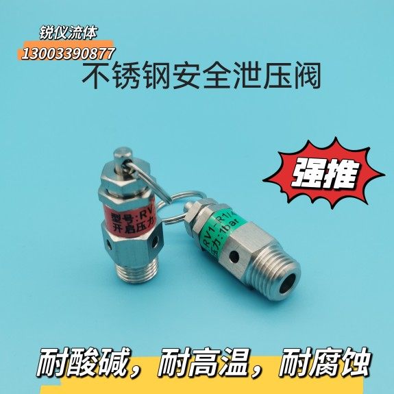 新品304不锈钢可调式安全泄压卸荷阀自动气泵管接头气管阀电磁