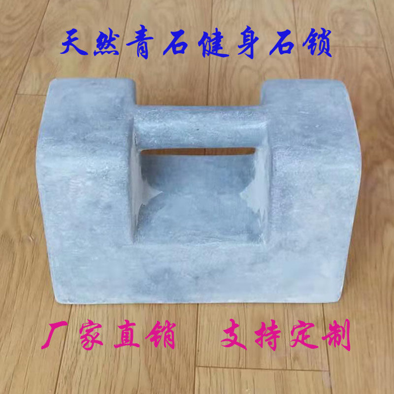 石雕天然青石健身石锁举重石头武术练功健身器材石锁