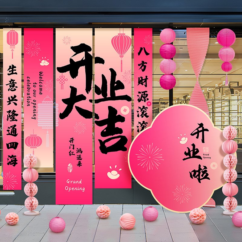 开业装饰气氛围挂布置条幅定制商场新店铺开张活动橱窗用品场景地