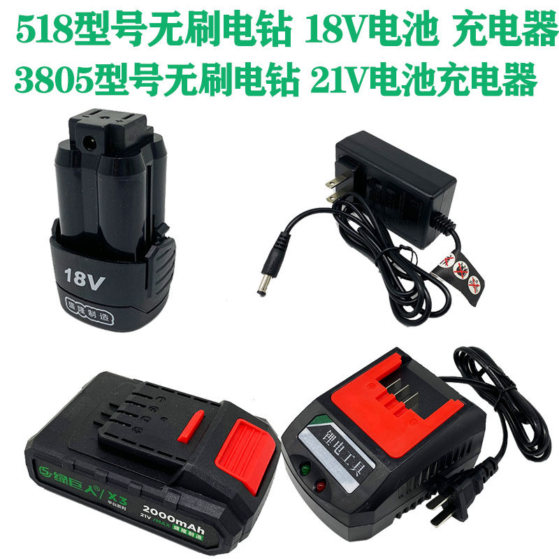 盛隆绿巨人 佐仕堡尚力18V无刷电钻电池包 充电器21V手电钻X3 518