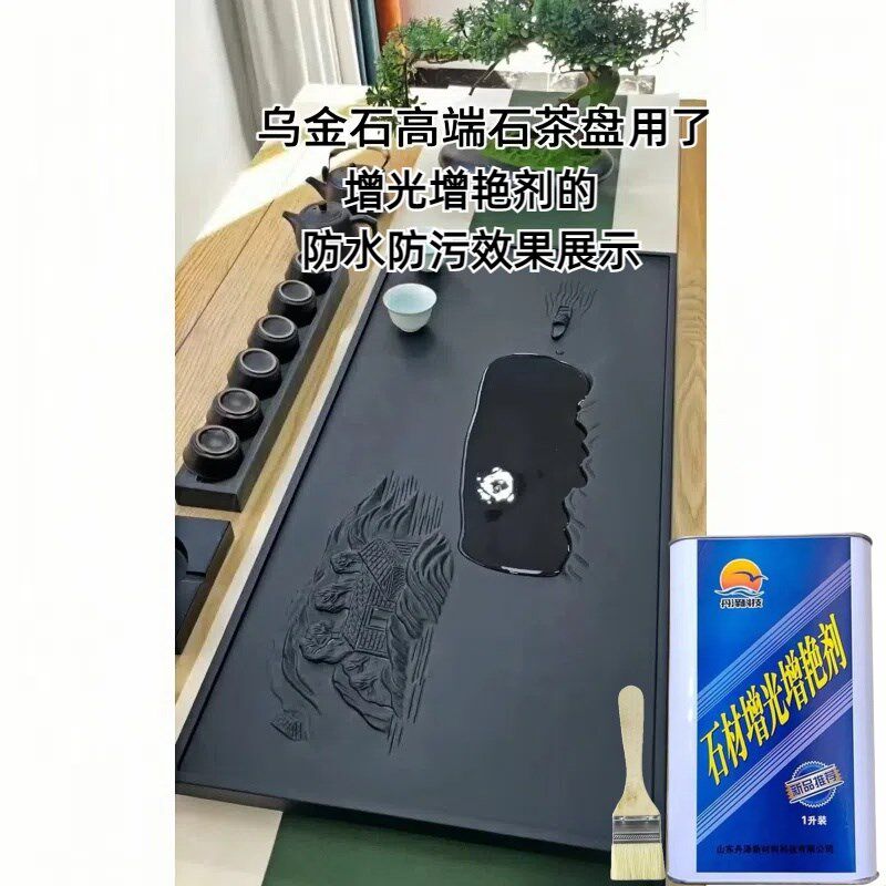 乌金石茶盘增光提亮增艳天然石防水防污纳米自洁净保养翻新护理