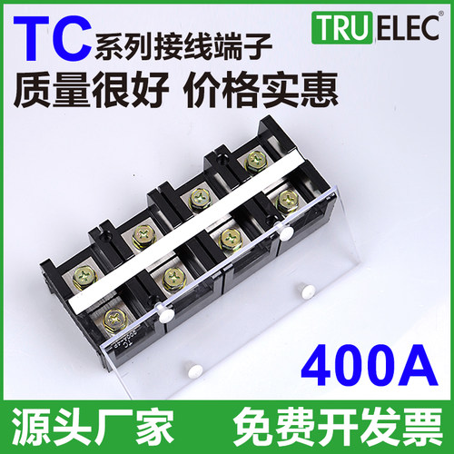 TC接线端子排TC4003 4004 400A 固定式大电流3P 4P位接线柱