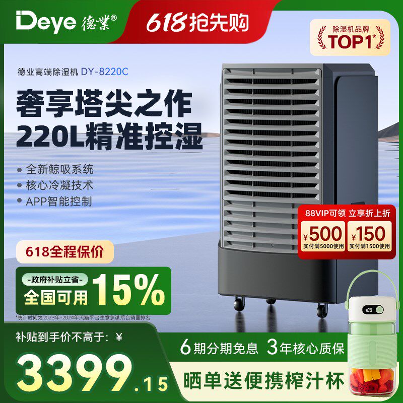德业除湿机家用别墅商用地下室工业抽湿器大功率室内干燥机8220C