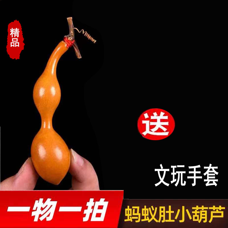 天然蚂蚁肚小葫芦异形手捻文玩手把件一物一图八宝包浆老葫芦
