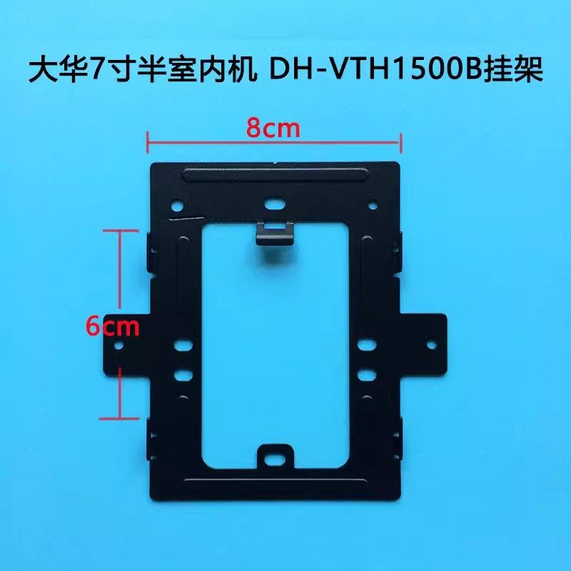 大华7寸半数字室内机DH-VTH1500B/A楼宇可视对讲门禁分机挂板支架