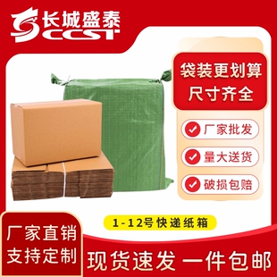 1-12号袋装 邮政纸箱 快递打包箱半高纸盒物流搬家包装纸盒子