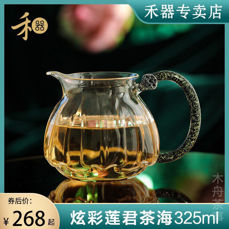 禾器莲君茶海325ml耐热玻璃公道杯和器高档茶具分茶器莲花公杯
