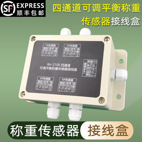 称重传感器接线盒4通道称重仪表地磅秤S型悬臂梁重量传感器接线盒