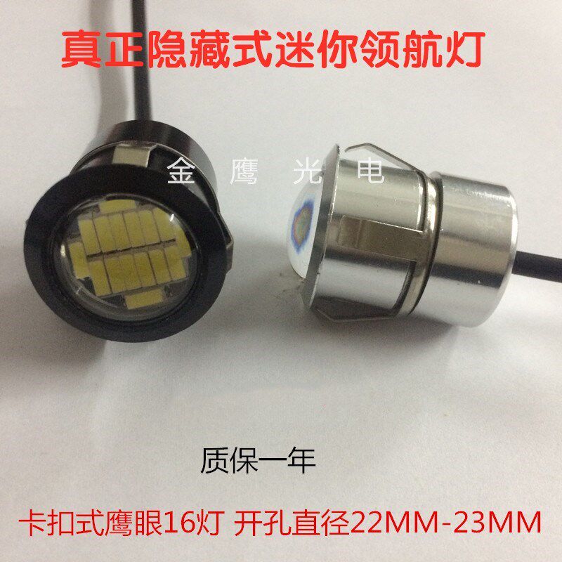 卡扣式LED鹰眼灯汽货车迷你领航灯 船舶航空设备指示灯12V爆闪24V