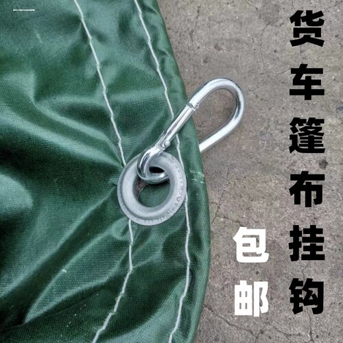 篷布挂钩锁扣篷布防晒吊钩货车边布挂钩安全钩保险钩铁扣扣钩加厚