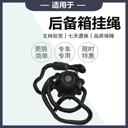 19-21奇瑞5x后备箱隔物板拉绳