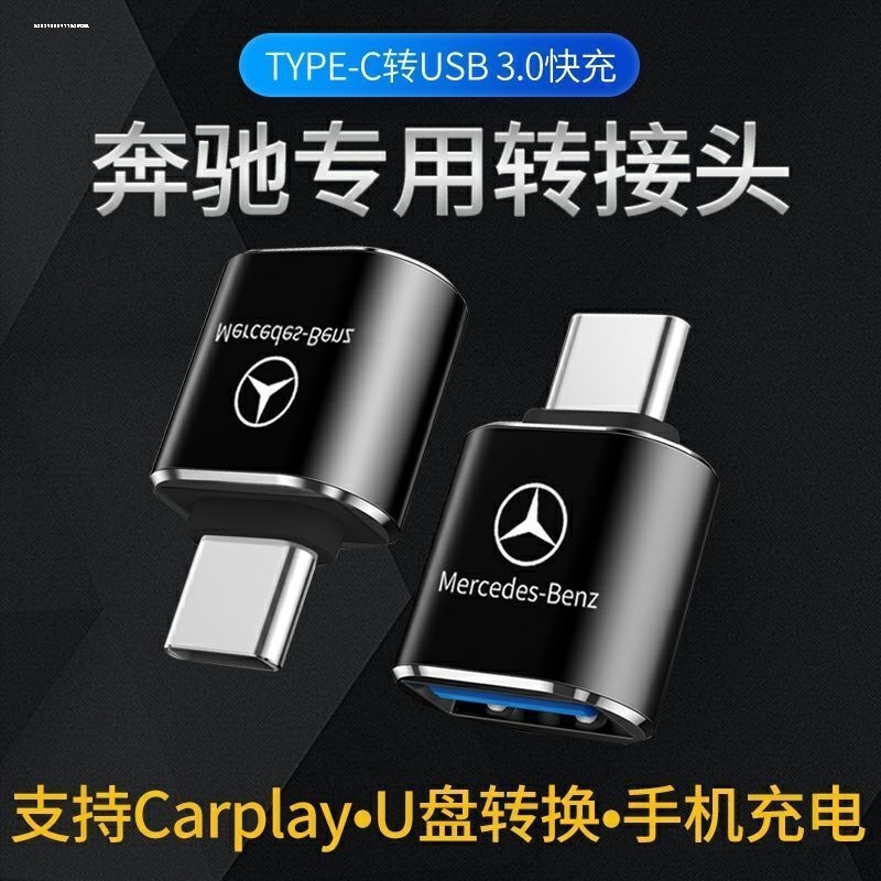 车载转接头适用于23款奔驰GLA/GLC300/CLB 200/C260l充电器TypeC