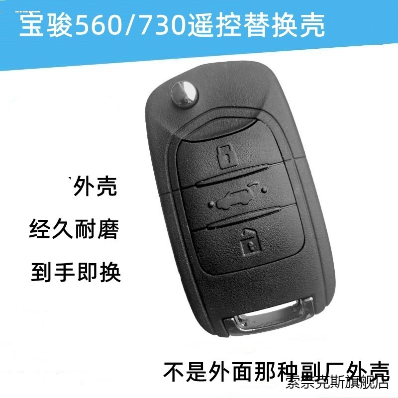 适用适用宝骏730 /610钥匙套310W/E200包530壳560/630/e100扣
