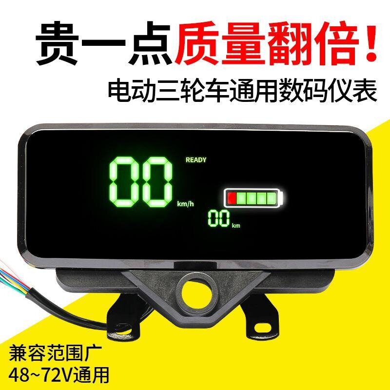 三轮车数码仪表总成巧客适用马富路锂电48v60v72v老头乐速度表