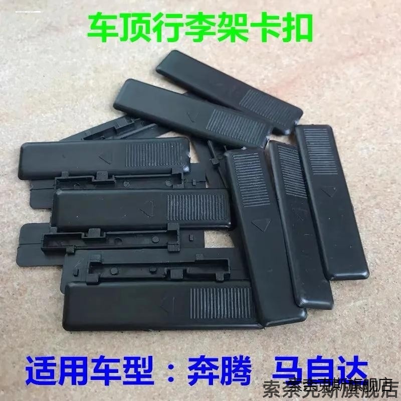 适用适用马自达6车顶流水槽卡扣M6M3马6轿跑装饰条盖堵盖卡盖马六