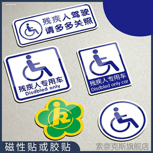 专用机动车残障残疾C5车贴轮椅残疾人车标代步车用电残联助残贴个