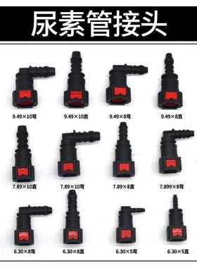 适用J6PJH6管路尿素管快速接头JH6/J79.49头管五六SCRM3000X6000