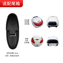 适用WH125T-5A车尾/uu/838/888/608/豪爵后尾款式靠背100尾箱合页