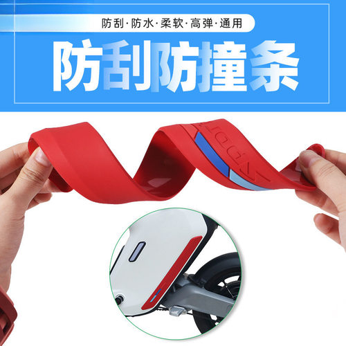电摩改装夜光防撞胶条踏板摩托