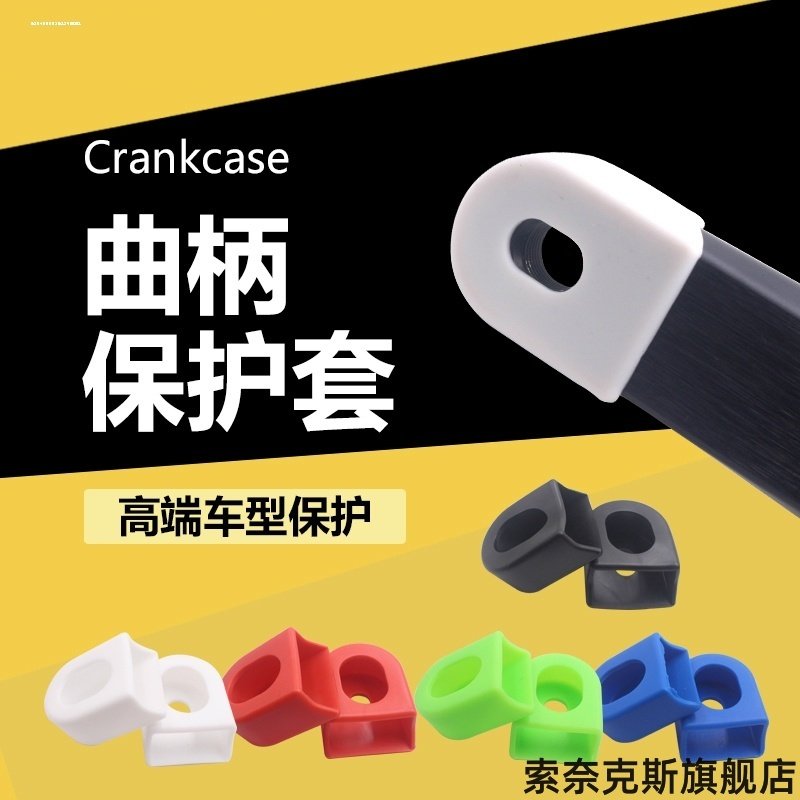 适用牙盘曲柄保护套防护套划伤优贝美观美利达酷尼千里达GX9