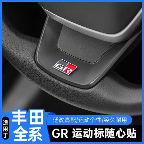适用于丰田GR标志车尾贴86锐志