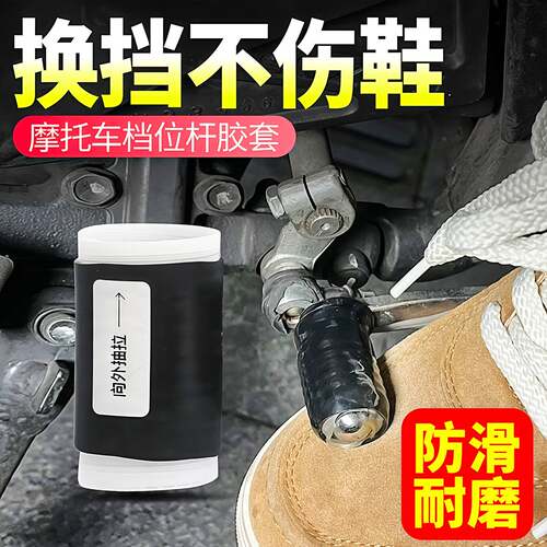 摩托车档位杆应力控制管机车