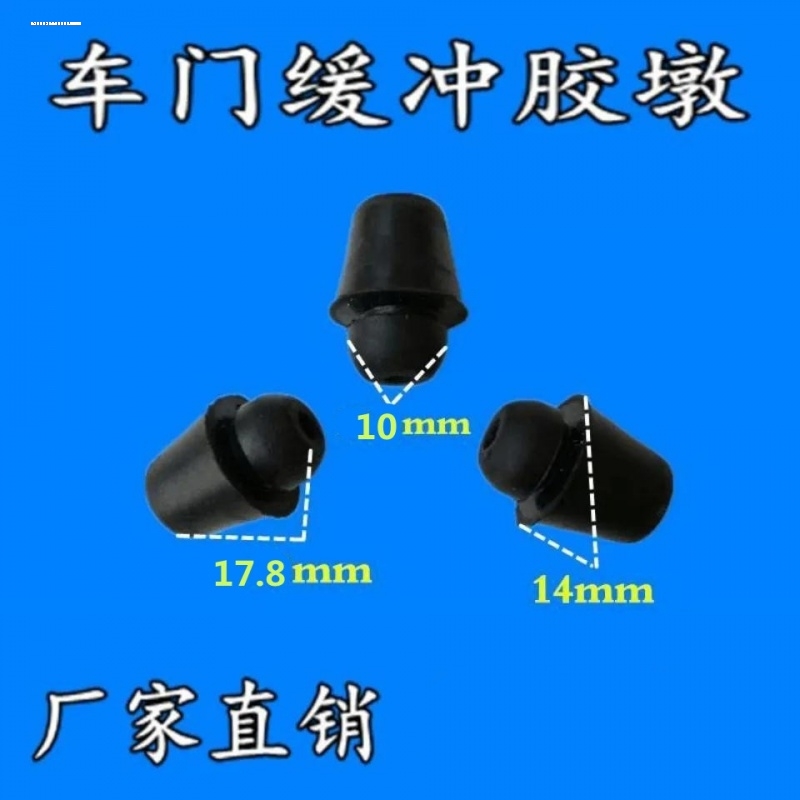 适用上汽大通g10车门缓冲橡胶垫