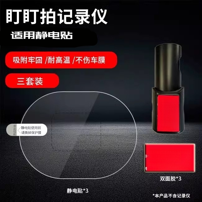 适用记录仪静电贴双面胶支架盯盯拍mini4行车盯盯拍mini7X底座