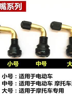 包邮真空胎气嘴PVR50/60/70真空胎嘴子弯头电动车摩托车气门嘴