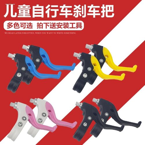 适用自行车车把童车单车手刹宝得适宝宝后闸手把手飞鸽后手把套