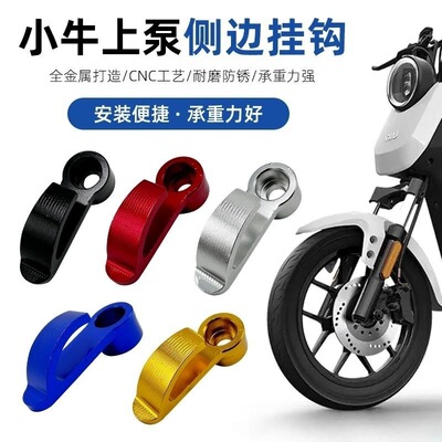 适用前置本田 HondaX-ADV 750豪爵USR125裂行125改装置物上泵挂钩