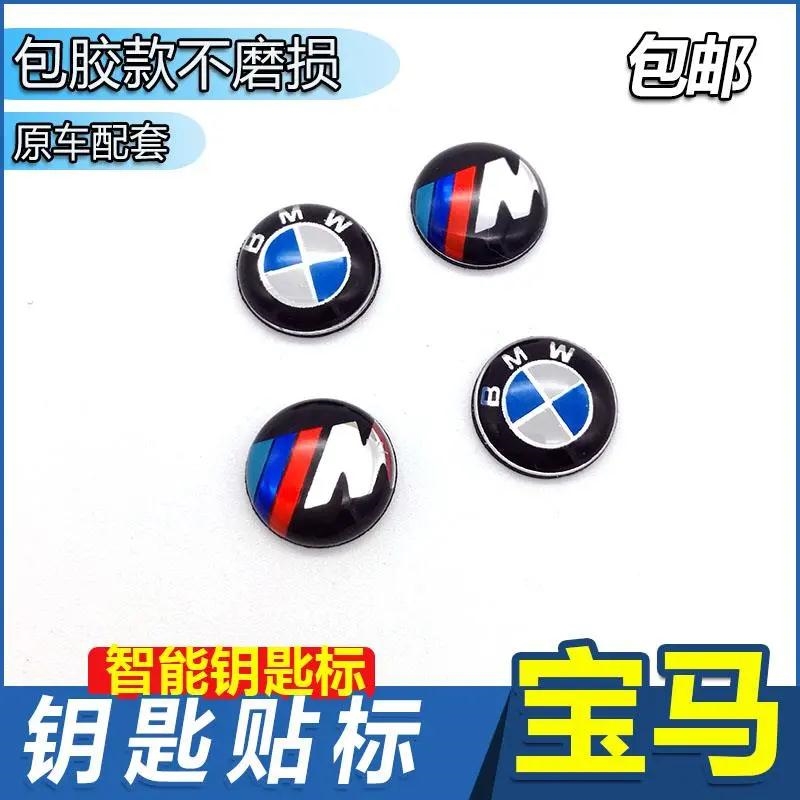 适用于宝马1系3系5系7系x1x3x5车标标志改装贴标遥控钥匙车标车贴