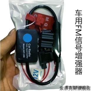 适用ANT 208第四代12V车载收音机FM天线号放大器
