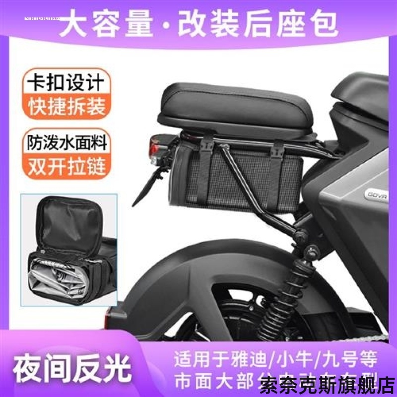 适用五羊本田电动车U-be后座收纳包ube驼包雨衣收纳箱储物尾架包