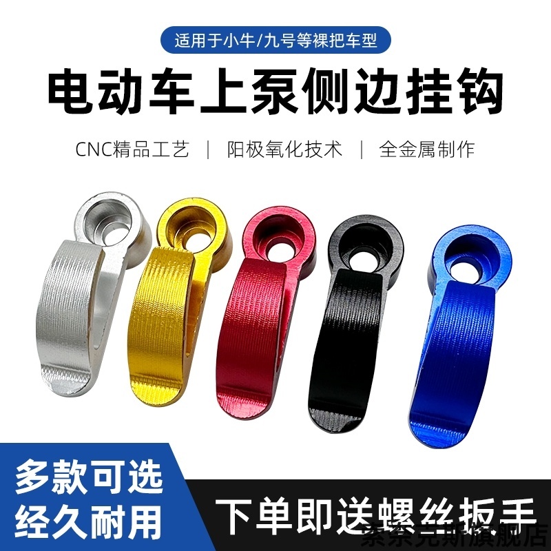 适用五羊-本田御鲨125御鲨125济南铃木UY125T-A改装置物上泵挂钩