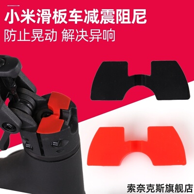 垫片缓解M36S5震动小米M365Pro1Sdiy适用滑板车龙头f20车配件