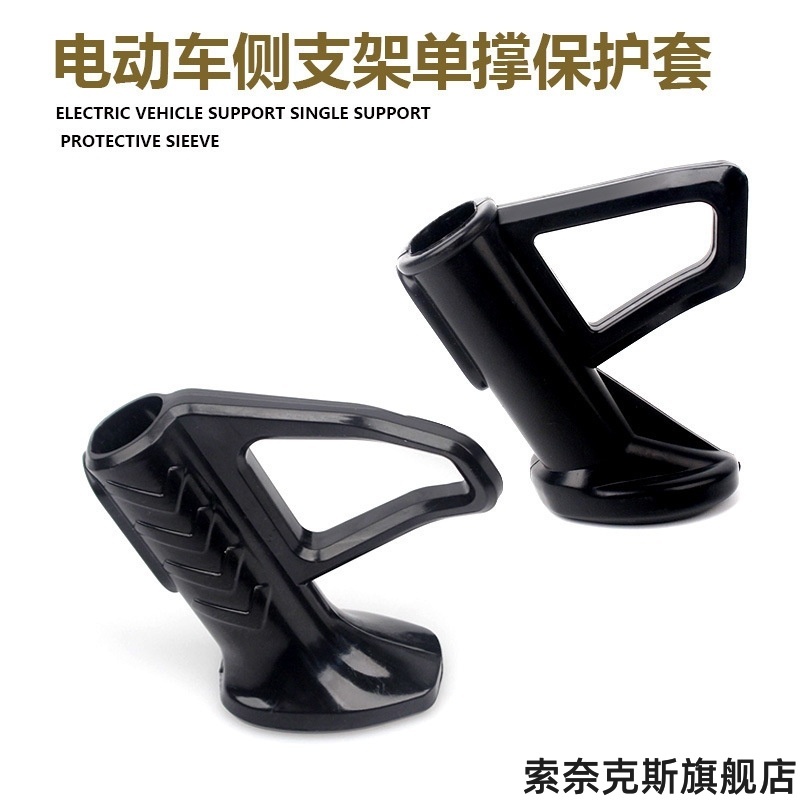 适用爱玛绿源小刀电动车菱形单撑脚套马蹄塑料套国标电动车菱形