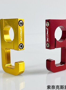 适用适配本田CB1100RS、本田VFR1200F摩托车改装车把挂钩铝合金