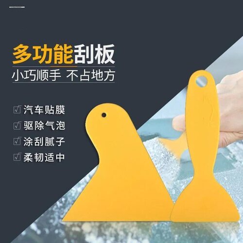 贴膜工具硬刮中刮板玻璃黄色中号