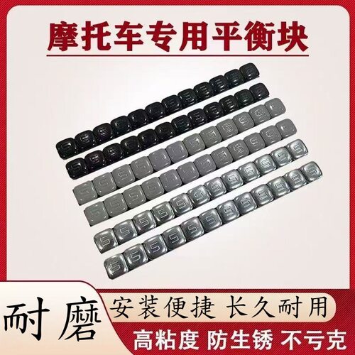 涂层铁质电动车摩托车平衡块粘块