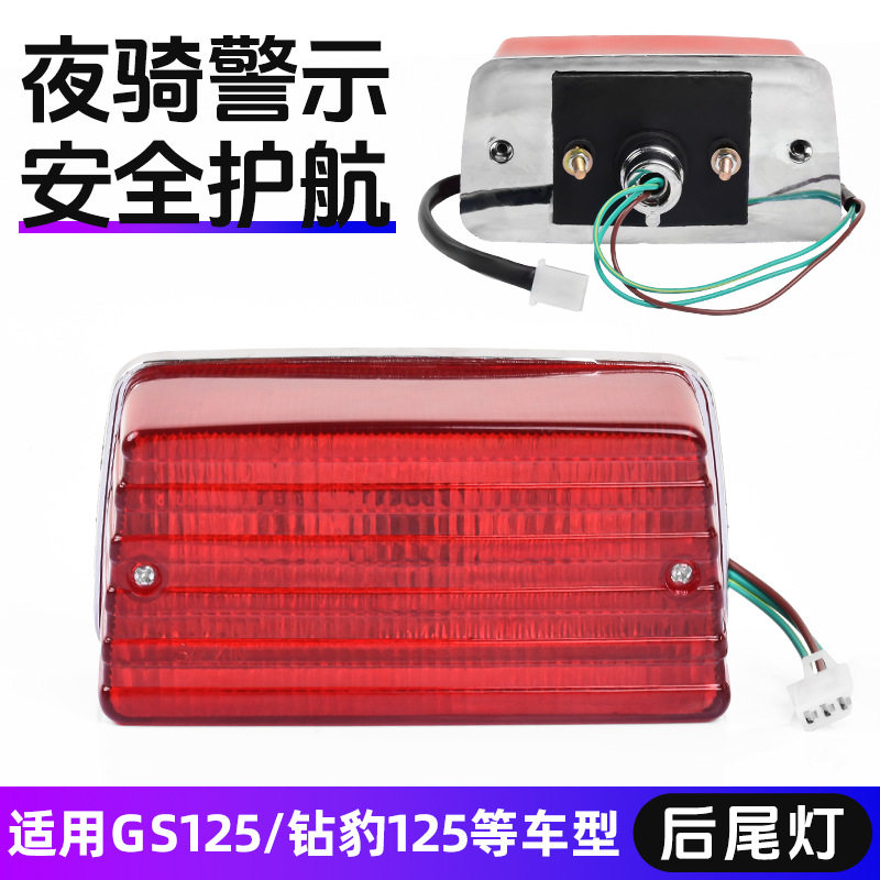适用125后尾灯总成车铃HJ125K-2AJH70全新成建EN150骏驰弯灯新款