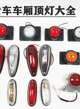 江铃顺达凯运N720凯锐N800原厂集装箱货箱车厢货柜LED照明顶灯