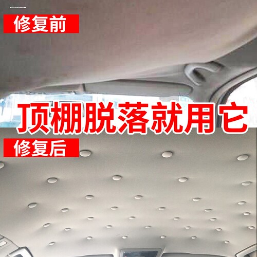 通用型螺丝扣钉补丁内衬棚顶