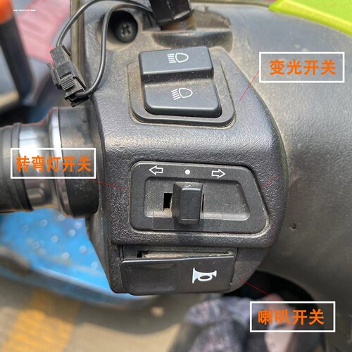 适用迅鹰踏板车摩托车尚领电动车巧格开关大灯喇叭开关把座按钮