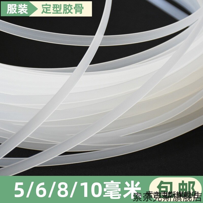适用缝纫鱼骨服装辅料DIY裙卷边撑婚纱胸前 内衣造型胶骨支撑定型