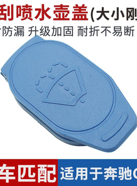 适用GLE450E300GLC260GLC300奔驰雨刮盖盖子206C200C260LE300L